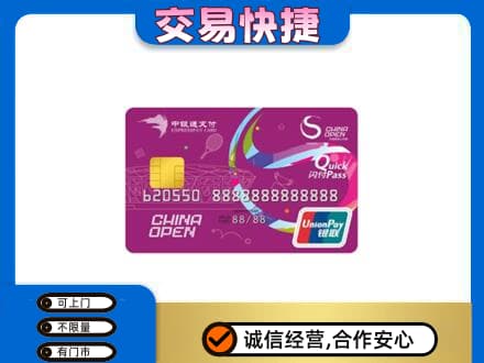 龙口市购物卡回收中银通支付卡.jpg