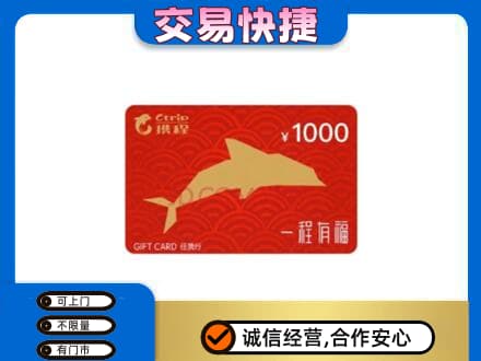 龙口市购物卡回收携程任我行卡.jpg