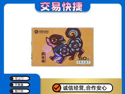 龙口市高价回收移动卡