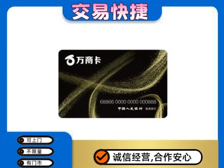 龙口市高价回收万商卡