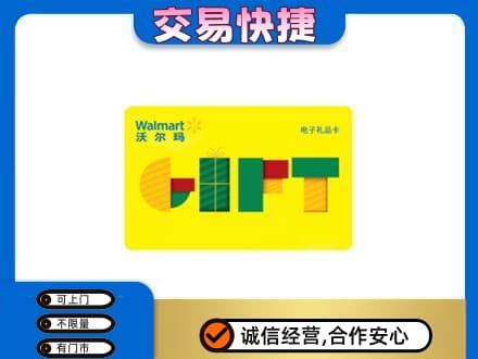 龙口市购物卡回收沃尔玛电子卡.jpg
