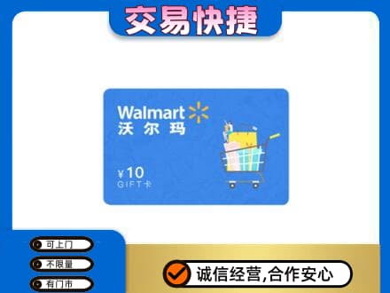 龙口市购物卡回收沃尔玛卡.jpg