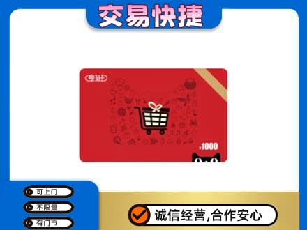 龙口市回收享淘卡