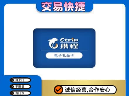 龙口市高价回收携程卡