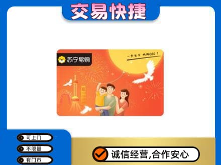 龙口市高价回收苏宁易购卡