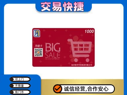 龙口市回收世纪联华卡