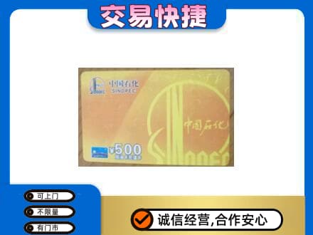龙口市购物卡回收石化卡.jpg