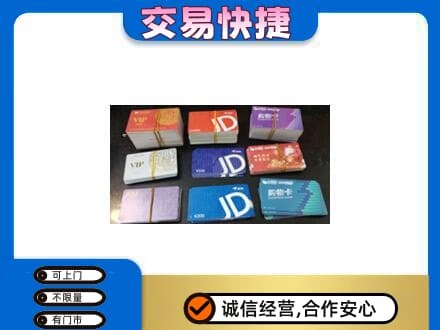 龙口市回收超市卡