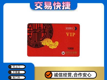 龙口市购物卡回收瑞祥商联卡.jpg