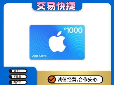 龙口市高价回收苹果充值卡