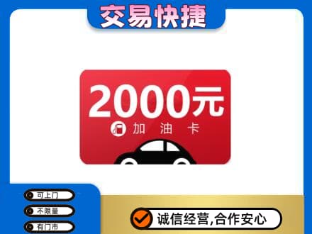 龙口市高价回收加油卡