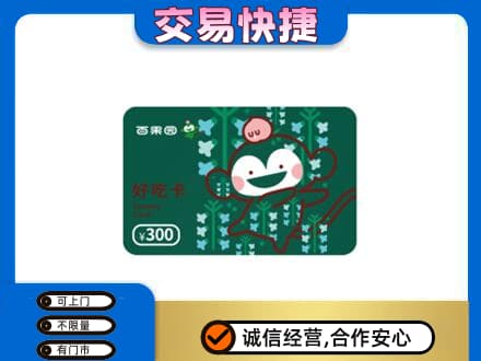 龙口市高价回收百果园卡