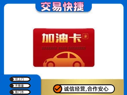 龙口市高价回收中石油卡