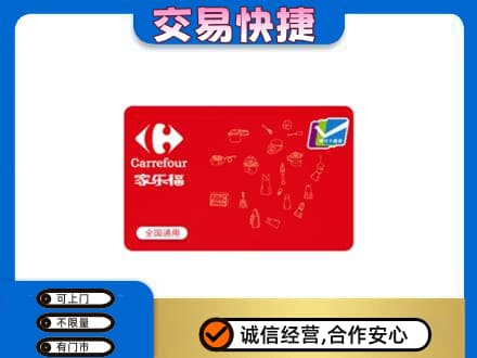 龙口市回收家乐福卡
