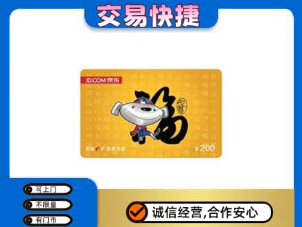 龙口市高价回收京东E卡