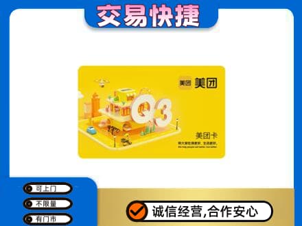 龙口市高价回收美团卡
