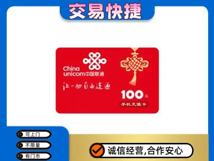 龙口市高价回收联通卡