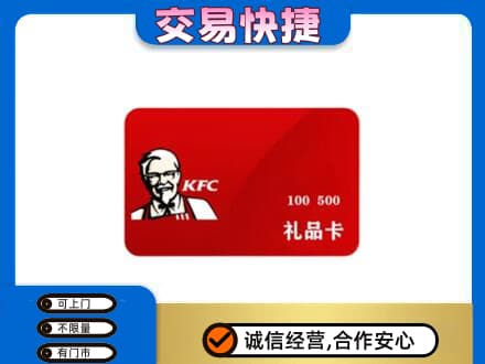 龙口市高价回收肯德基卡