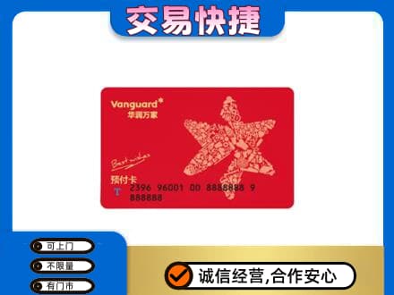 龙口市高价回收华润万家卡