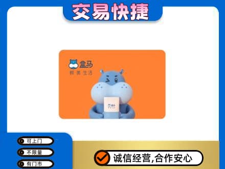龙口市高价回收盒马生鲜卡