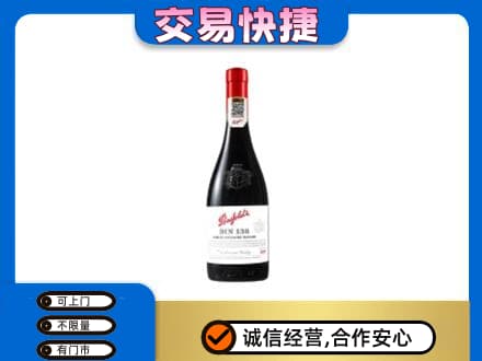 龙口市高价回收奔富红酒