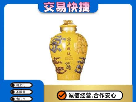 龙口市回收五粮液九龙坛