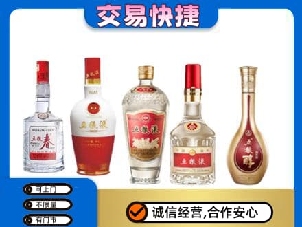 龙口市回收五粮液
