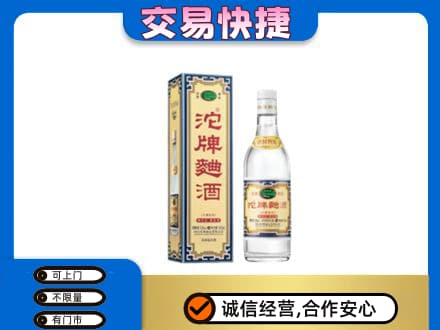 龙口市回收沱牌曲酒