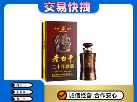 龙口市高价回收衡水老白干