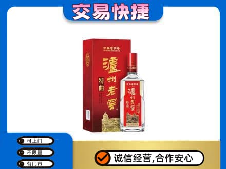龙口市高价回收泸州老窖l