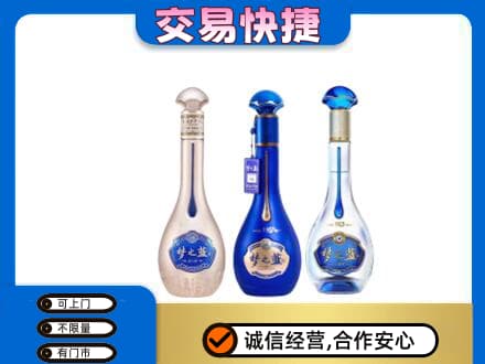 龙口市高价回收梦之蓝