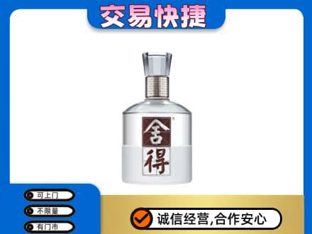 龙口市高价回收舍得