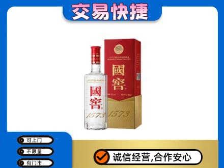 龙口市回收国窖1573