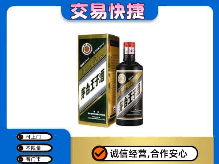 龙口市茅台回收王子酒.jpg