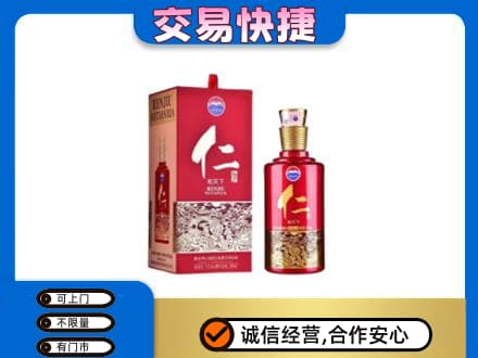 龙口市茅台回收仁酒.jpg